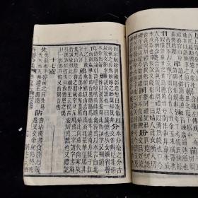 《转注古音略》总纂升庵合集 零种 ，卷193、194、195，196、197 五卷，线装二册全，清光绪八年新都王鸿文堂刻本，新都杨慎著，同里郑宝琛纂辑，同里王文林编次，天彭李守福 繁江郭宗仪仝校，