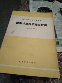 微型計(jì)算機(jī)原理及應(yīng)用