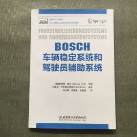 BOSCH车辆稳定系统和驾驶员辅助系统