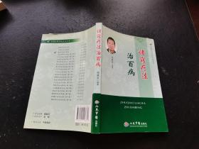 诸病疗法治百病.中国民间传统疗法丛法（正版现货，内页无字迹划线）