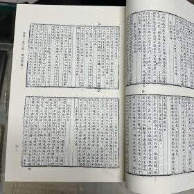 《礼经类编》  三十卷  明 李经纶撰；《论语集解》  残八卷  魏 何晏集解；《论语集解》  十卷 魏 何晏集解  日本庆长间要法寺刊本，据刻本影印，16开精装一册全，域外汉籍珍本文库  第四辑  经部  第三册