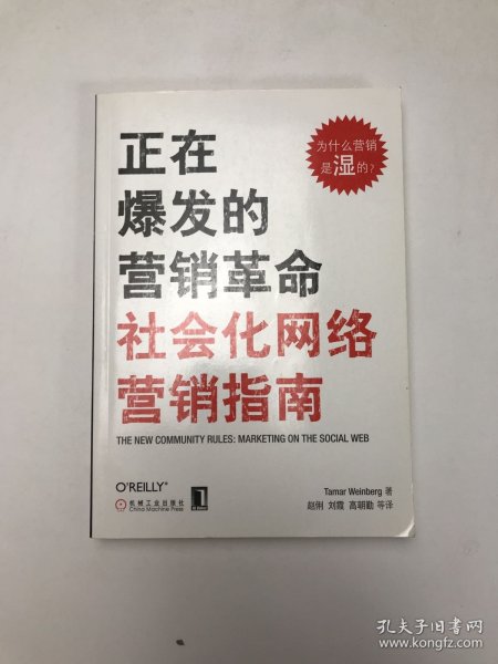 正在爆发的营销革命：社会化网络营销指南