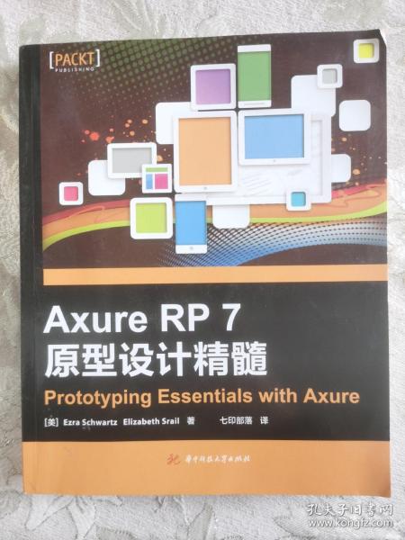 Axure RP 7 原型设计精髓