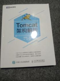 Tomcat架构解析