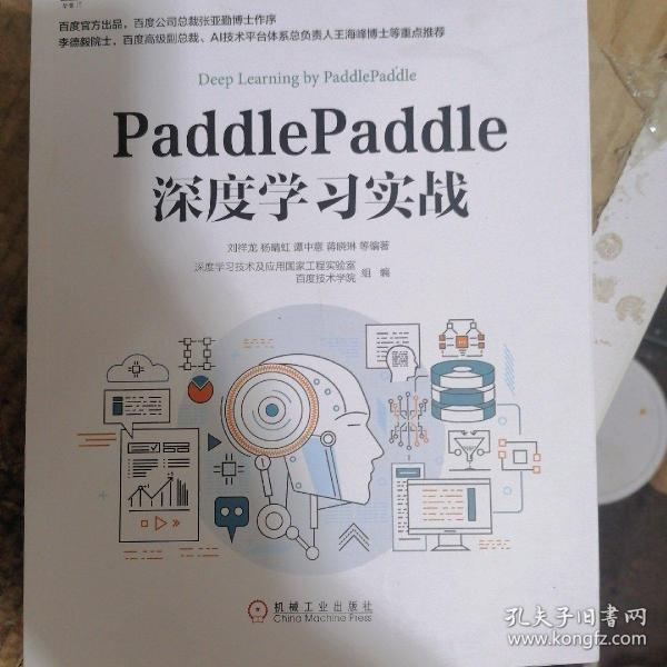 PaddlePaddle深度学习实战