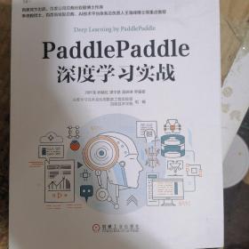 PaddlePaddle深度学习实战