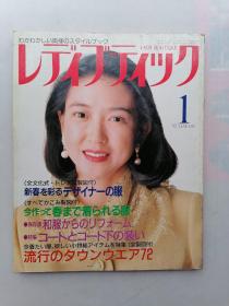 日文原版服装杂志（1993年1月）