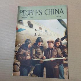 PEOPLE'S CHINA 1957 NO.20-人民中国 英文版