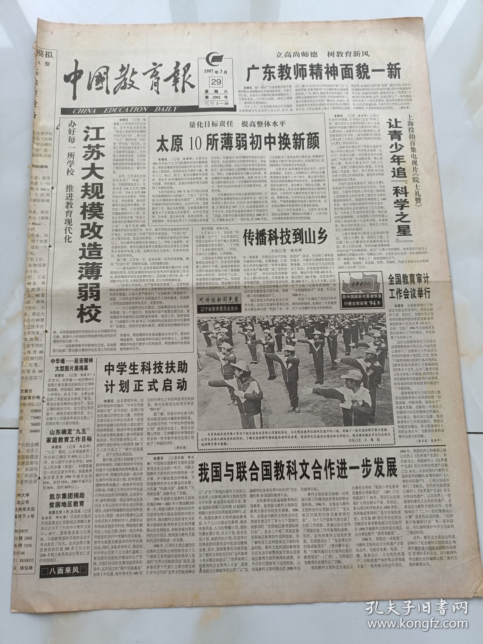 中国教育报1997年3月29日北京西城区进步巷小学为了把交通安全宣传工作落到实处，与文明共建单位西交通中队一起创编了一套交通指挥手示一操。