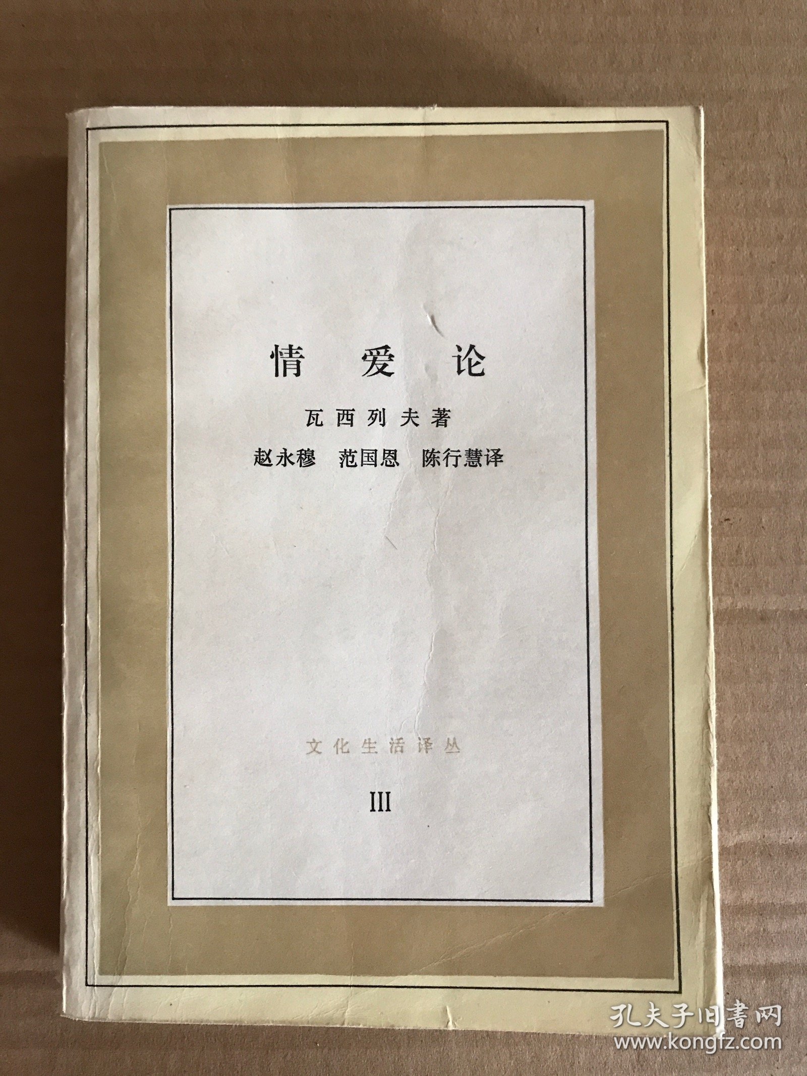 情爱论
