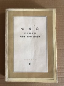 情爱论