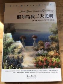 假如给我三天光明