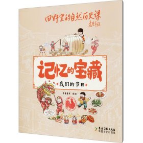 我们的节日【正版新书】