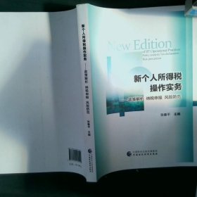 新个人所得税操作实务