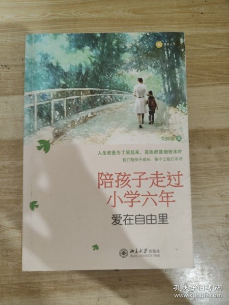 陪孩子走过小学六年