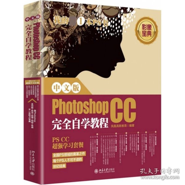 中文版Photoshop CC完全自学教程