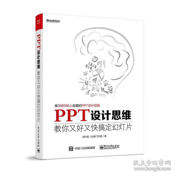 PPT设计思维：教你又好又快搞定幻灯片