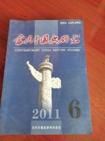 当代中国史研究（双月刊全年）