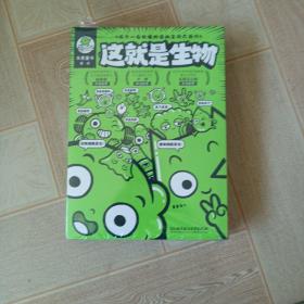 《这就是生物》（函套9册，5-12岁，这就是物理系列新作，孩子一看就懂的漫画生物大百科，科普+番外+知识+应用，让科学走进孩子的兴趣世界）