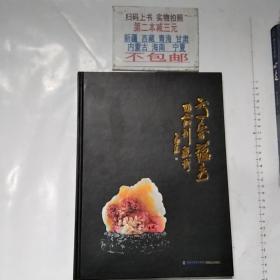 意象蕴秀——阿山雕刻艺术（精装）