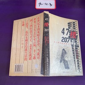 47楼207：北大醉侠的浪漫宣言