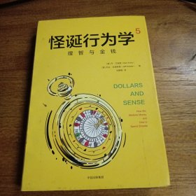 怪诞行为学5：理智与金钱