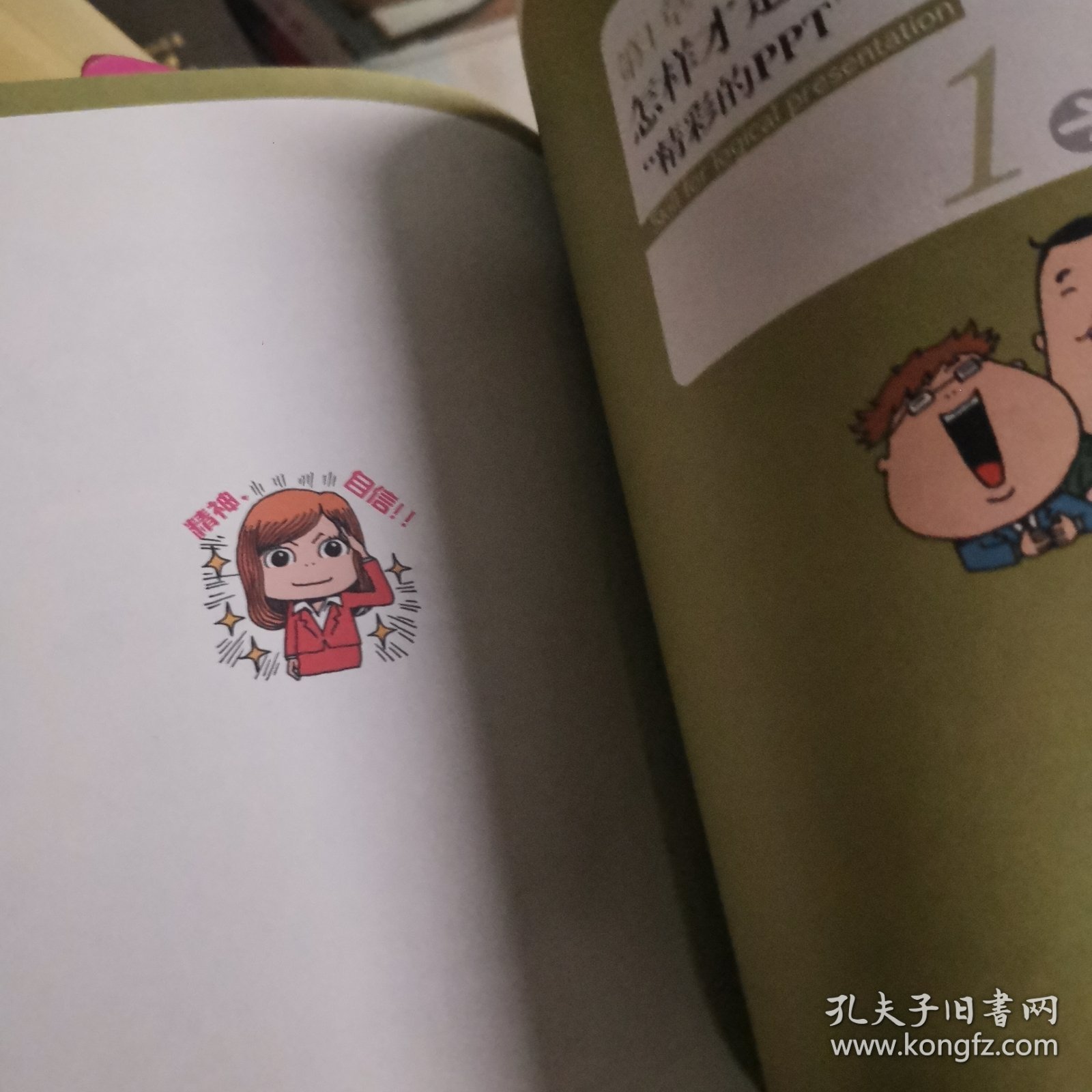 玩着玩着就能成PPT高手