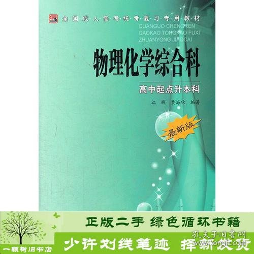 全国成人高考(专升本)统考复习专用教材  教育理论