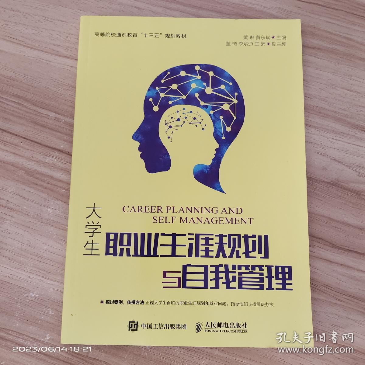 大学生职业生涯规划与自我管理