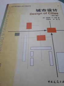 城市设计(修订版)