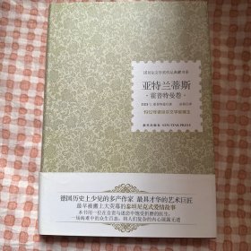 亚特兰蒂斯