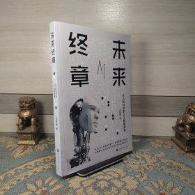 未来终章：从人机对弈到人工智能战争