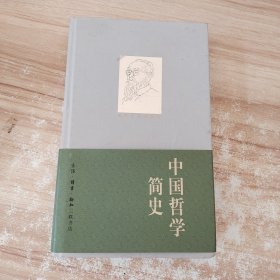 中国哲学简史