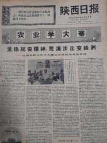 陕西日报1970年9月15日