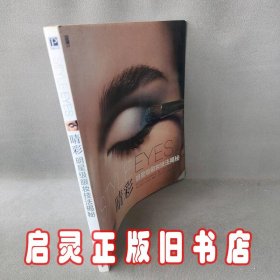 睛彩：明星级眼妆技法揭秘