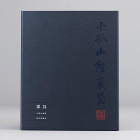 小孤山馆藏器 家具