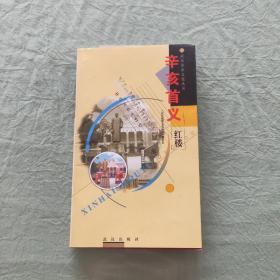 辛亥首義紅樓