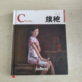 中国红·旗袍（汉英对照）（典藏版）