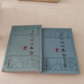 李可临证要旨1.2