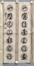 商丘市书协副主席 陈志明《对联精品4》 68×34cm，宣纸，保真，书法精品 好内容，好纸，好字！ 陈志明 中国书法家协会会员 商丘市书法家协会副主席