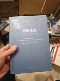 蓝海战略