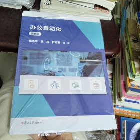 办公自动化(第8版)