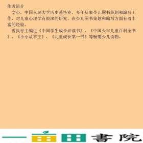 唐诗三百首-儿童国学启蒙经典-注音彩图版文心华夏出9787508080147