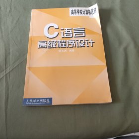 C语言高级程序设计