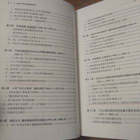 中国共产党反腐倡廉建设史