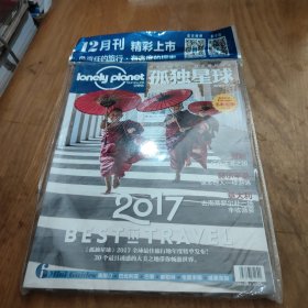 孤独星球 2016年12月号 总第53期 多米尼加完美之旅