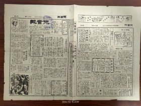 1946.4.13儿童报-内战不能打。天字第一号大汉奸陈公博在苏州开审。泸县儿童节。陶行知先生在今年儿童节赠给小朋友的一首儿歌。我国灾情:灾区有19省，灾民约3000万。