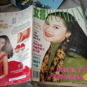 女报1997/3