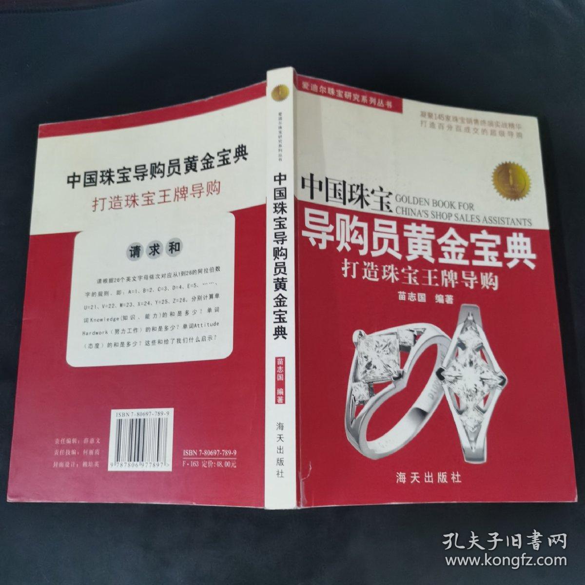 点击查看原图 中国珠宝导购员黄金宝典