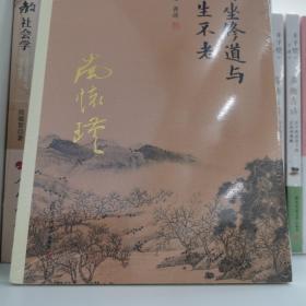 南怀瑾作品集（新版）：静坐修道与长生不老.